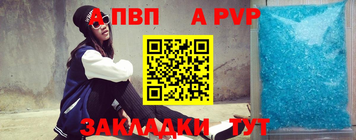 Волгодонск  купить   Альфа ПВП Соль  Вход с VPN  APVP Соль 
