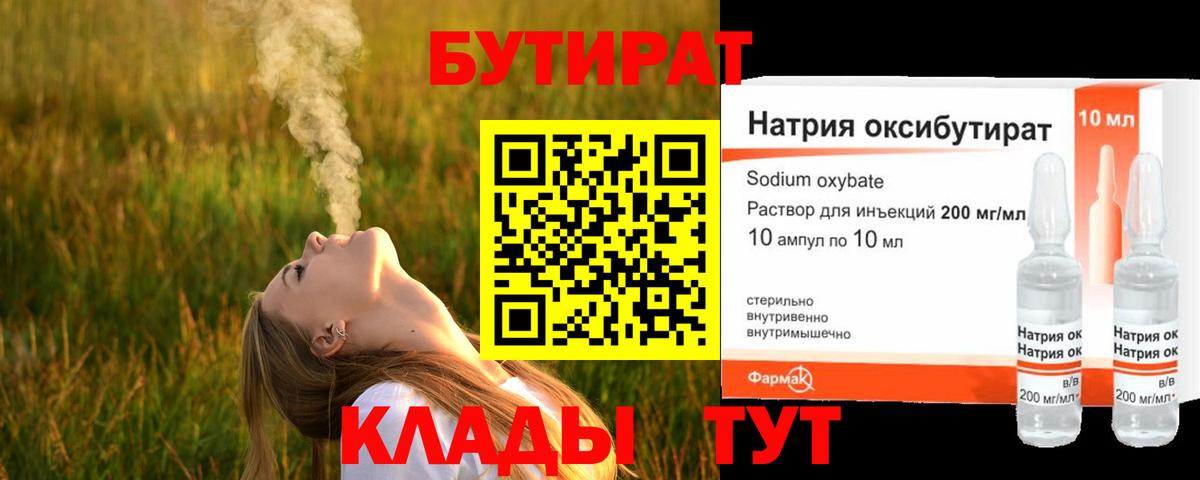 Бутират вода Волгодонск