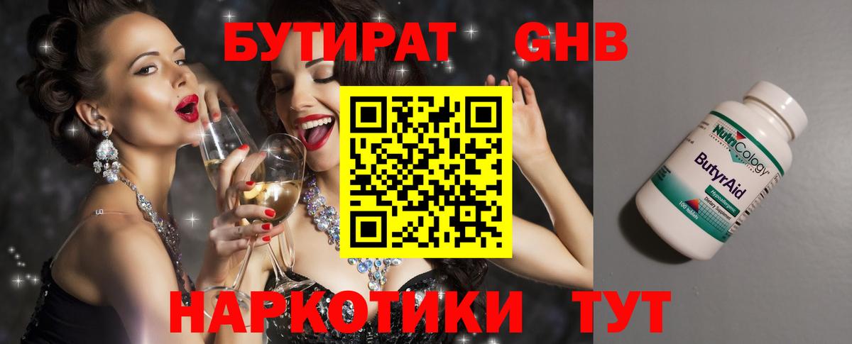 БУТИРАТ  Вход с VPN  Волгодонск  Бутират оксибутират 
