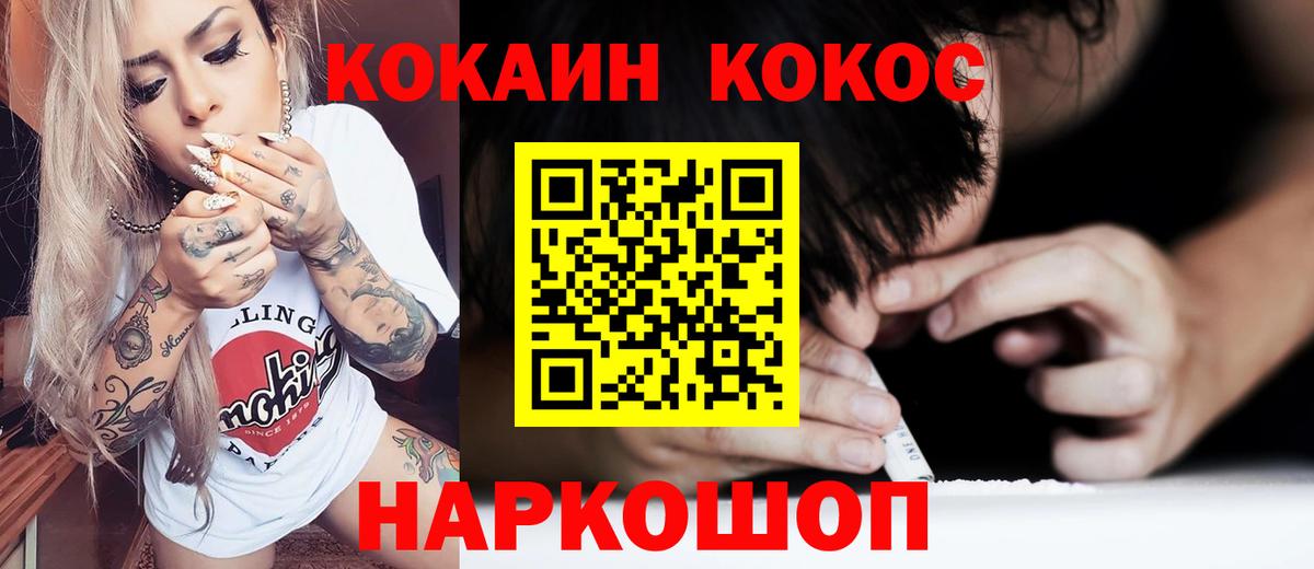 Cocaine FishScale  Вход с VPN  Cocaine 98%  Волгодонск 
