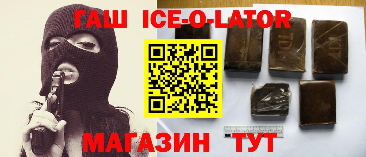ГАШ  ГАШ гарик  Волгодонск  Вход с VPN  дарнет шоп  ГАШ ice o lator 
