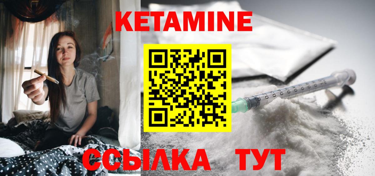 Кетамин ketamine  Вход с VPN  Волгодонск 