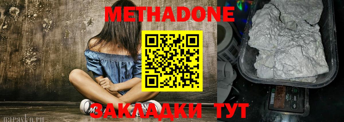 МЕТАДОН methadone Волгодонск