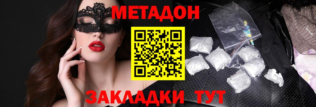 МЕГА ссылка  Вход с VPN  Волгодонск  МЕТАДОН кристалл  Метадон белоснежный 