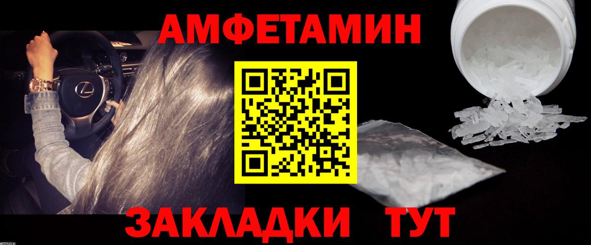 МЕТАМФЕТАМИН Декстрометамфетамин 99.9% Волгодонск